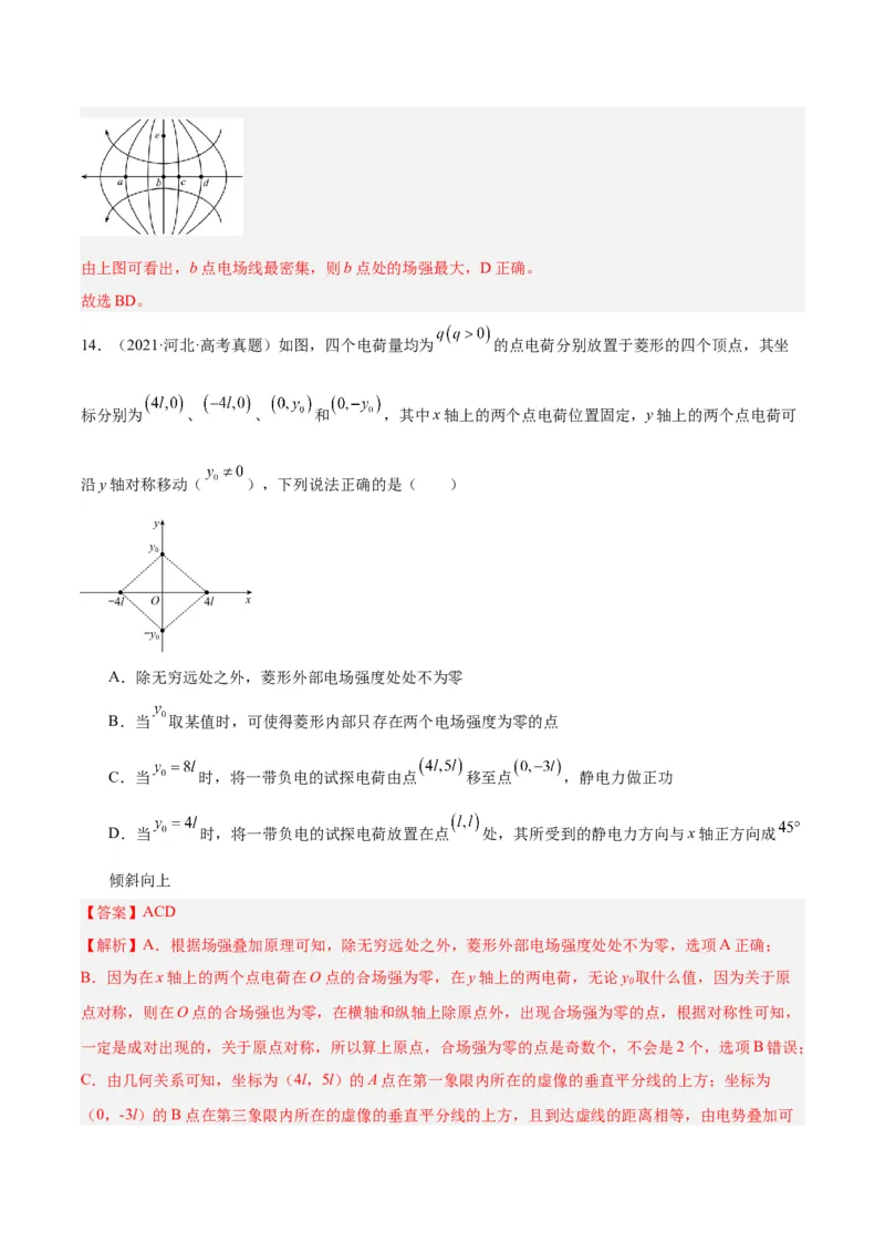 《专题37电场能的性质（解析版）-十年（2014-2023）高考物理真题分项汇编（全国通用）_初高中资料库_高中资料库（转存避免链接过期失效）_高中物理》第10页预览
