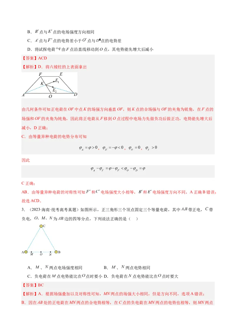 《专题37电场能的性质（解析版）-十年（2014-2023）高考物理真题分项汇编（全国通用）_初高中资料库_高中资料库（转存避免链接过期失效）_高中物理》第2页预览