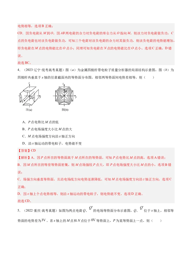 《专题37电场能的性质（解析版）-十年（2014-2023）高考物理真题分项汇编（全国通用）_初高中资料库_高中资料库（转存避免链接过期失效）_高中物理》第3页预览