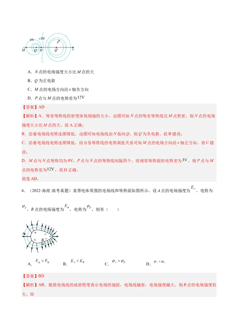 《专题37电场能的性质（解析版）-十年（2014-2023）高考物理真题分项汇编（全国通用）_初高中资料库_高中资料库（转存避免链接过期失效）_高中物理》第4页预览