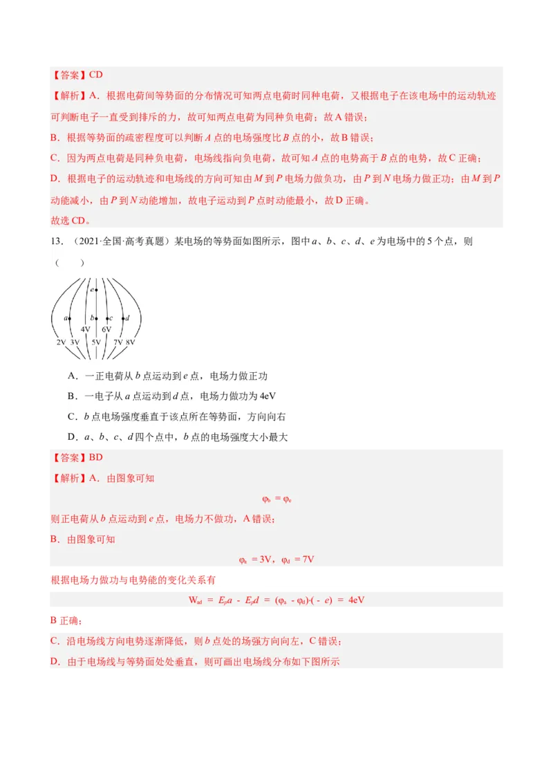 《专题37电场能的性质（解析版）-十年（2014-2023）高考物理真题分项汇编（全国通用）_初高中资料库_高中资料库（转存避免链接过期失效）_高中物理》第9页预览