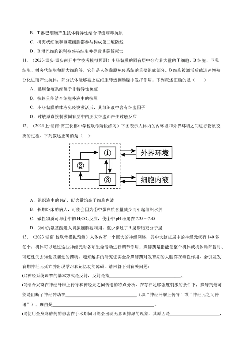 《专题07动物生命活动的调节（分层练）（原卷版）_初高中资料库_高中资料库（转存避免链接过期失效）_高中生物》第4页预览