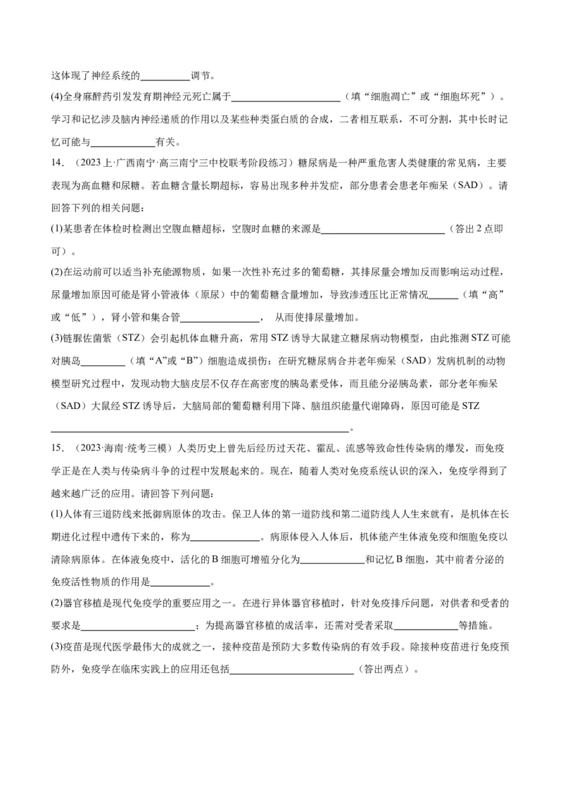 《专题07动物生命活动的调节（分层练）（原卷版）_初高中资料库_高中资料库（转存避免链接过期失效）_高中生物》第5页预览