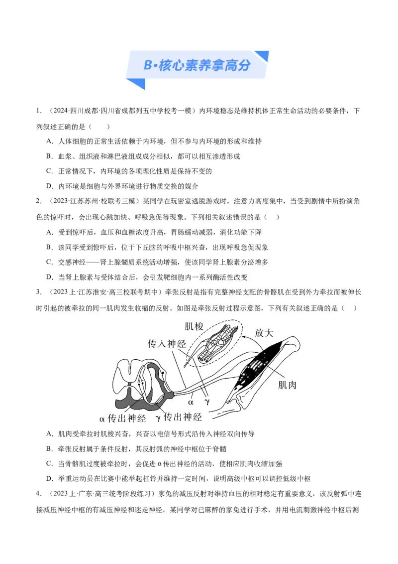 《专题07动物生命活动的调节（分层练）（原卷版）_初高中资料库_高中资料库（转存避免链接过期失效）_高中生物》第6页预览