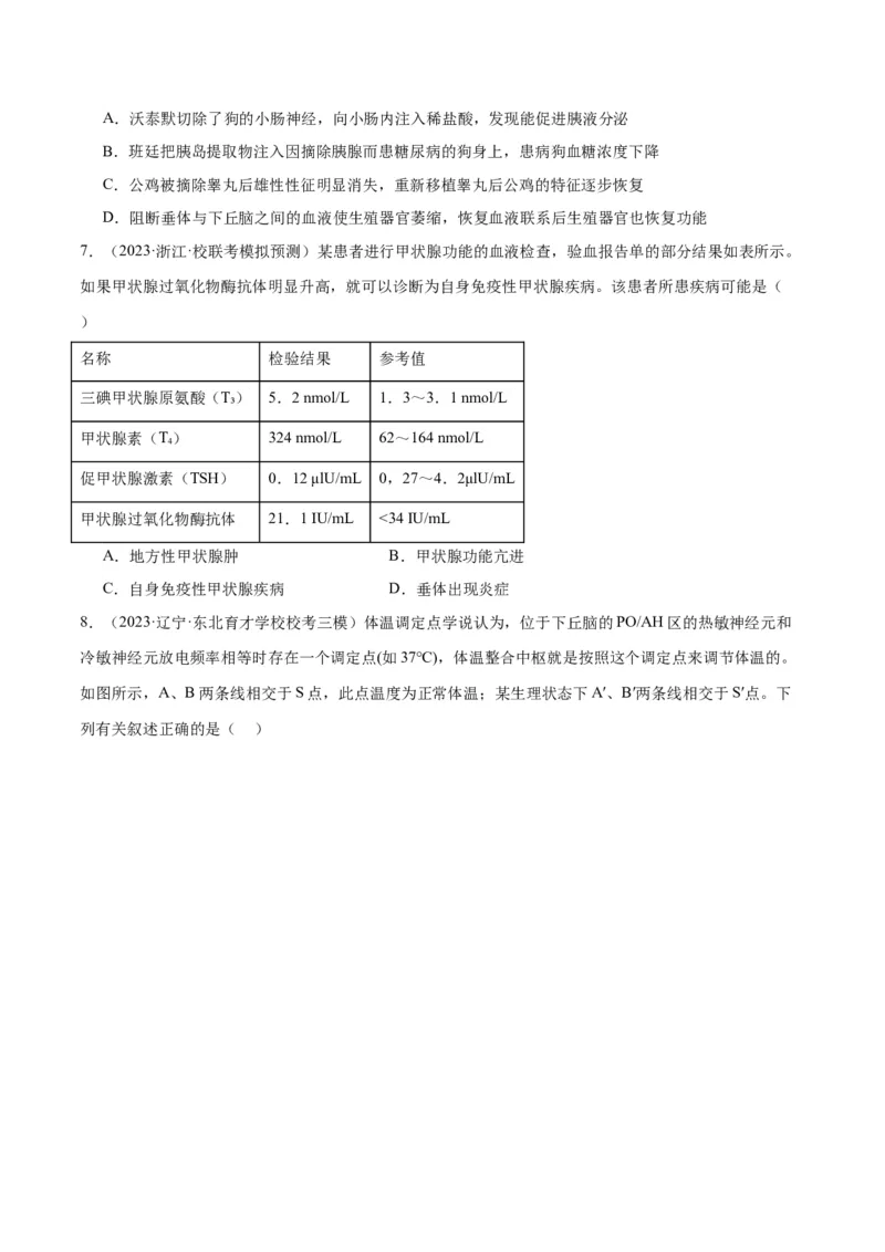 《专题07动物生命活动的调节（分层练）（原卷版）_初高中资料库_高中资料库（转存避免链接过期失效）_高中生物》第8页预览