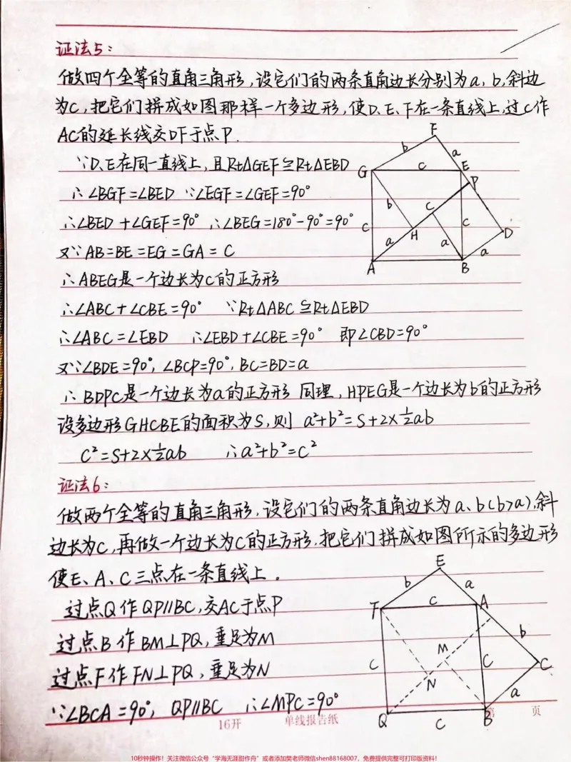 《初三数学勾股定理的16种证明方法，学会这些方法勾股定理就不用担心了#手写笔记#数学#初中数学#每天学习一点点_最新小学1-9年级各科+幼升小+综合类学习资源汇总包》第3页预览