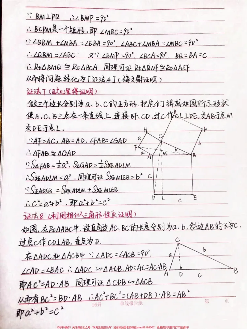 《初三数学勾股定理的16种证明方法，学会这些方法勾股定理就不用担心了#手写笔记#数学#初中数学#每天学习一点点_最新小学1-9年级各科+幼升小+综合类学习资源汇总包》第4页预览