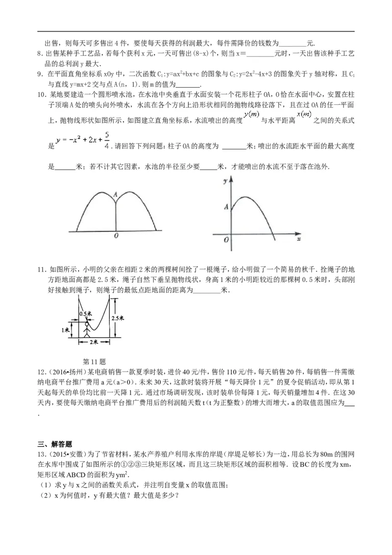 《397884实际问题与二次函数—巩固练习（提高）_20190524133744_初高中资料库_初中资料库（转存避免链接过期失效）_初中数学》第2页预览