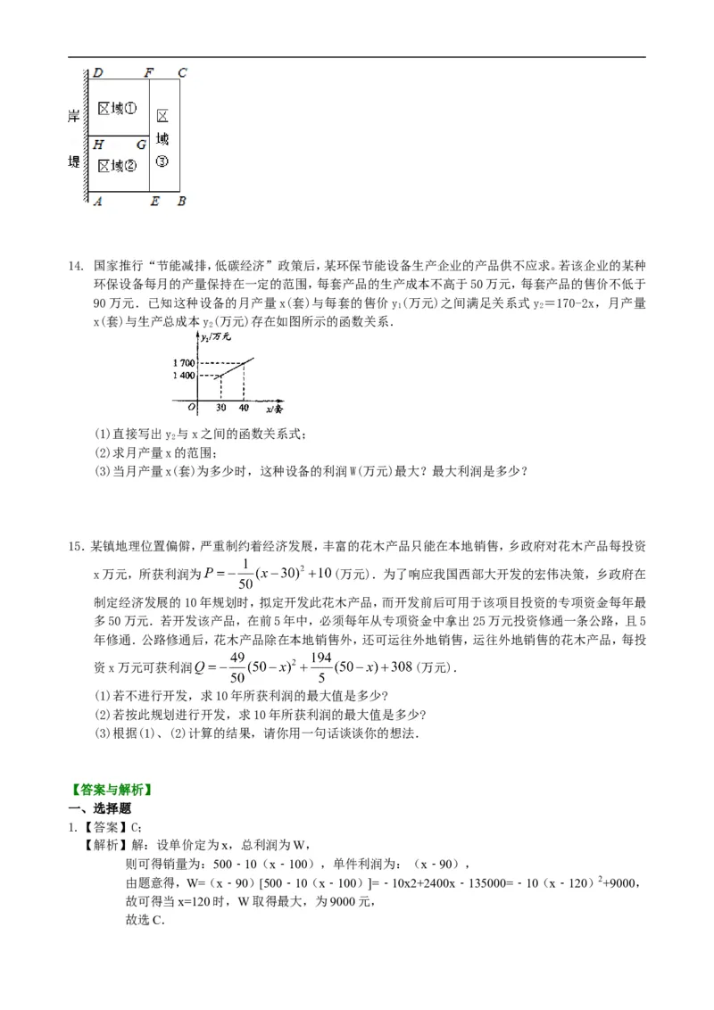 《397884实际问题与二次函数—巩固练习（提高）_20190524133744_初高中资料库_初中资料库（转存避免链接过期失效）_初中数学》第3页预览