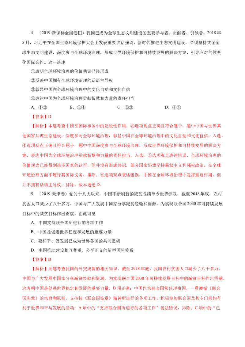 《专题09当代国际社会-十年（2013-2022）高考政治真题分项汇编（全国通用)（解析版）_初高中资料库_高中资料库（转存避免链接过期失效）_高中政治》第9页预览