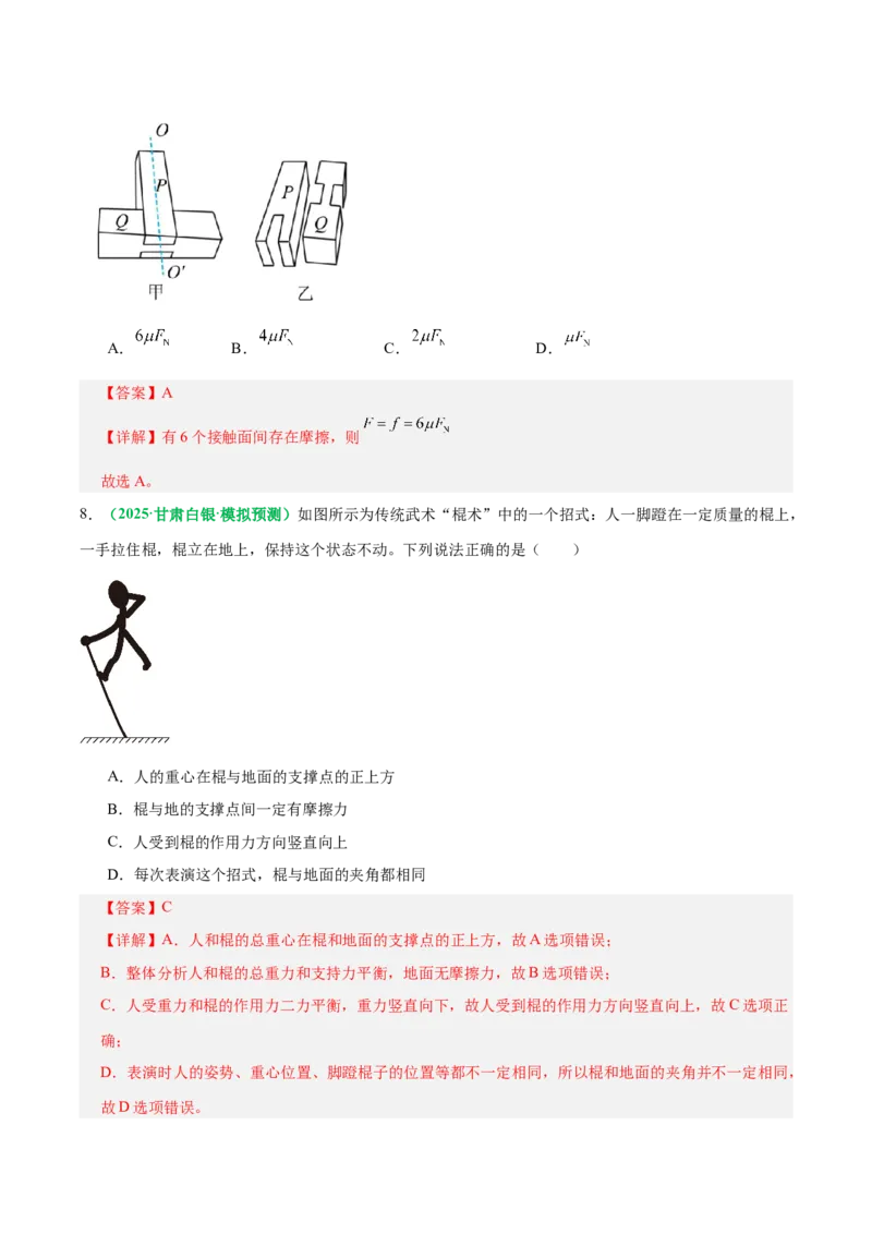 《专题01力与物体的平衡（专题专练）（全国通用）（教师版）_高考一二三轮复习_物理_2026年-物理高考二轮复习_2026年高考物理二轮复习课件+讲义+练习（新高考通用）-G92(1)_2026版》第10页预览