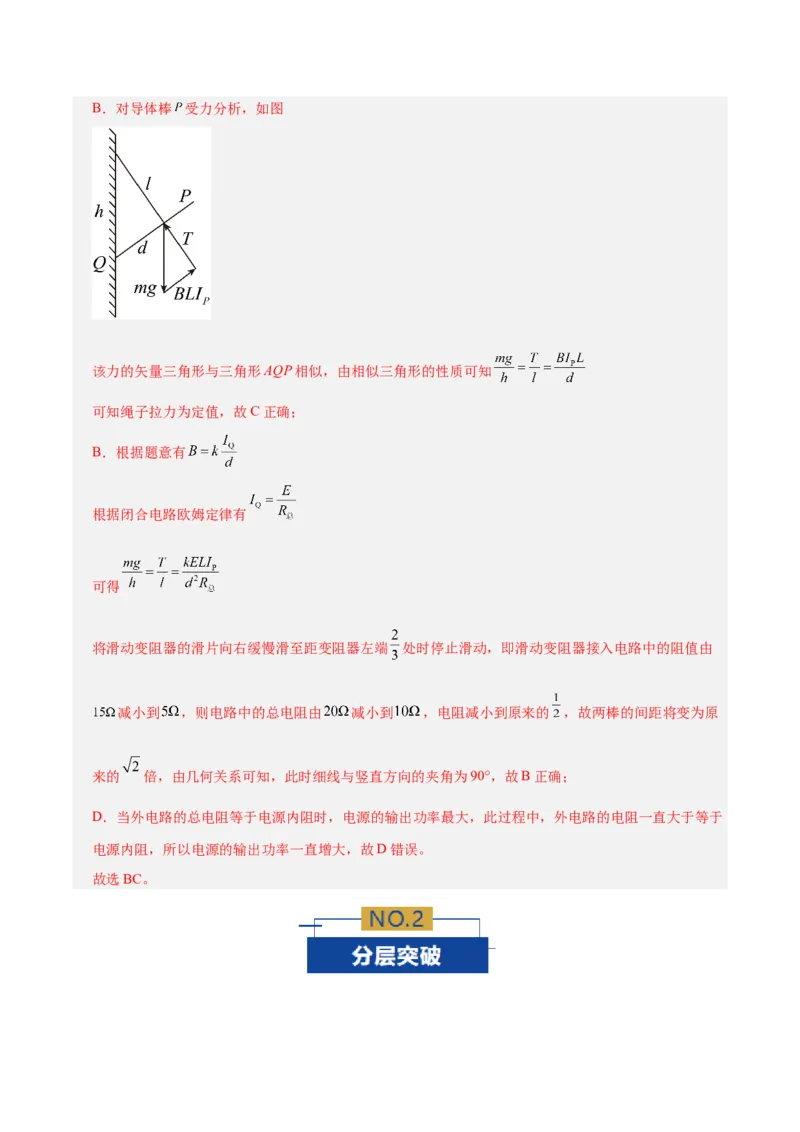 《专题01力与物体的平衡（专题专练）（全国通用）（教师版）_高考一二三轮复习_物理_2026年-物理高考二轮复习_2026年高考物理二轮复习课件+讲义+练习（新高考通用）-G92(1)_2026版》第4页预览