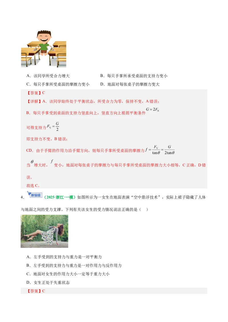 《专题01力与物体的平衡（专题专练）（全国通用）（教师版）_高考一二三轮复习_物理_2026年-物理高考二轮复习_2026年高考物理二轮复习课件+讲义+练习（新高考通用）-G92(1)_2026版》第7页预览