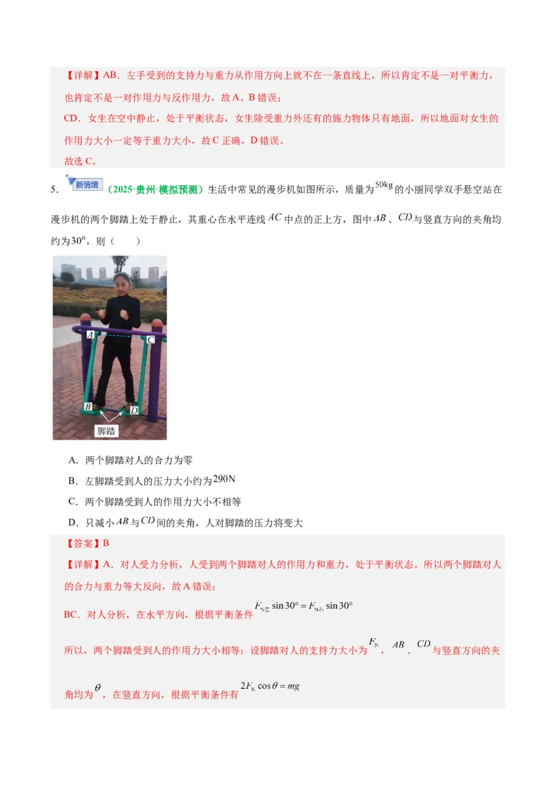 《专题01力与物体的平衡（专题专练）（全国通用）（教师版）_高考一二三轮复习_物理_2026年-物理高考二轮复习_2026年高考物理二轮复习课件+讲义+练习（新高考通用）-G92(1)_2026版》第8页预览