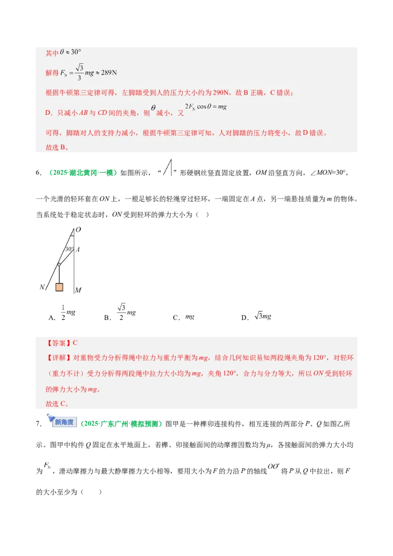 《专题01力与物体的平衡（专题专练）（全国通用）（教师版）_高考一二三轮复习_物理_2026年-物理高考二轮复习_2026年高考物理二轮复习课件+讲义+练习（新高考通用）-G92(1)_2026版》第9页预览