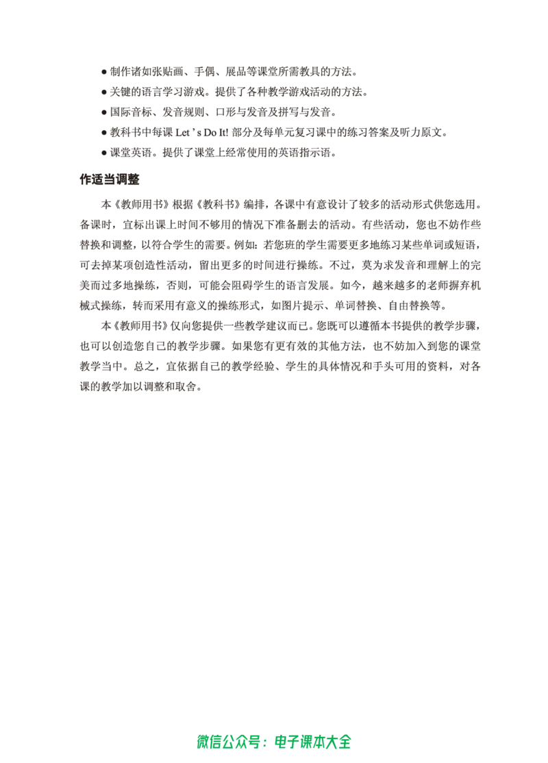 《冀教版英语八年级下册教师用书_初高中资料库_初中资料库（转存避免链接过期失效）_初中英语》第5页预览