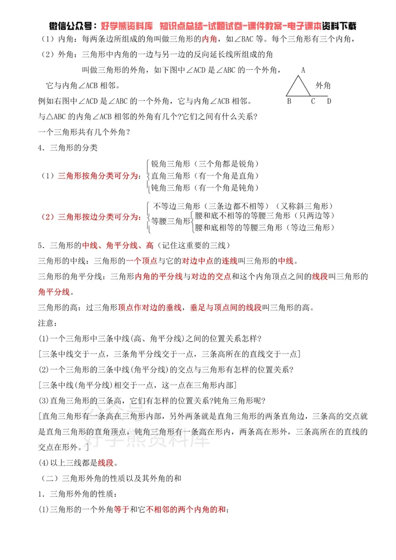 《华东师大版七年级下册数学知识点总结_初高中资料库_初中资料库（转存避免链接过期失效）_初中数学》第6页预览