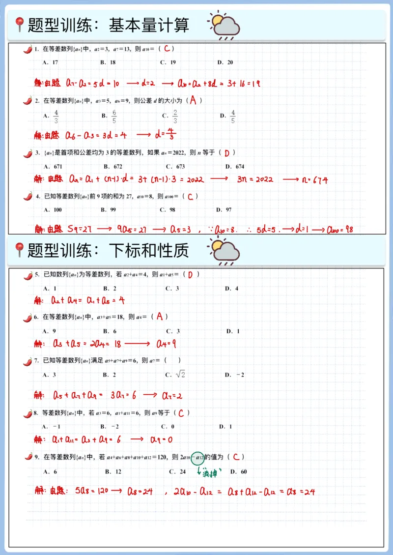 《高三冲刺笔记-数列01-等差数列_2026版高中《二三轮复习+冲刺复习》_高考数学冲刺笔记猫老师猫老师2026版高考数学冲刺笔记+猫老师2026年高考数学考点一遍过全套(完整版)_06数列》第2页预览