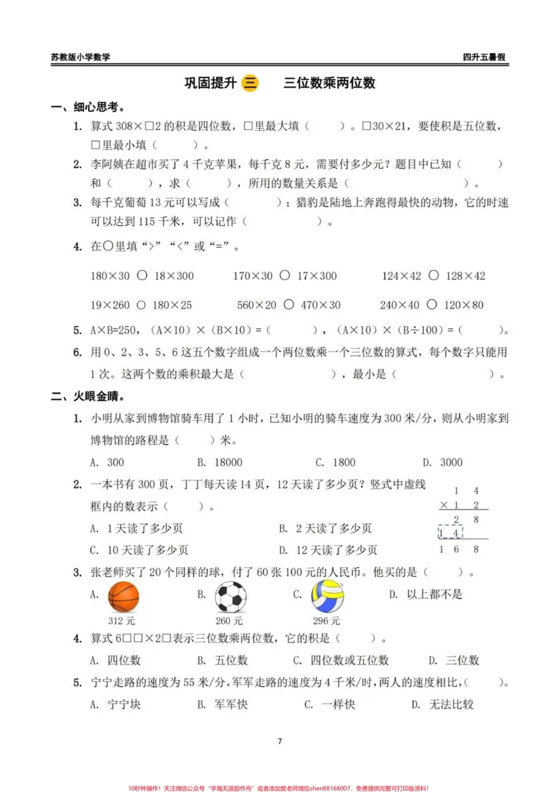 《四升五苏教版数学暑假作业（一）四升五苏教版数学暑假作业（一）#四升五#四升五数学#暑假作业#苏教版数学#每日一练_最新小学1-9年级各科+幼升小+综合类学习资源汇总包》第5页预览