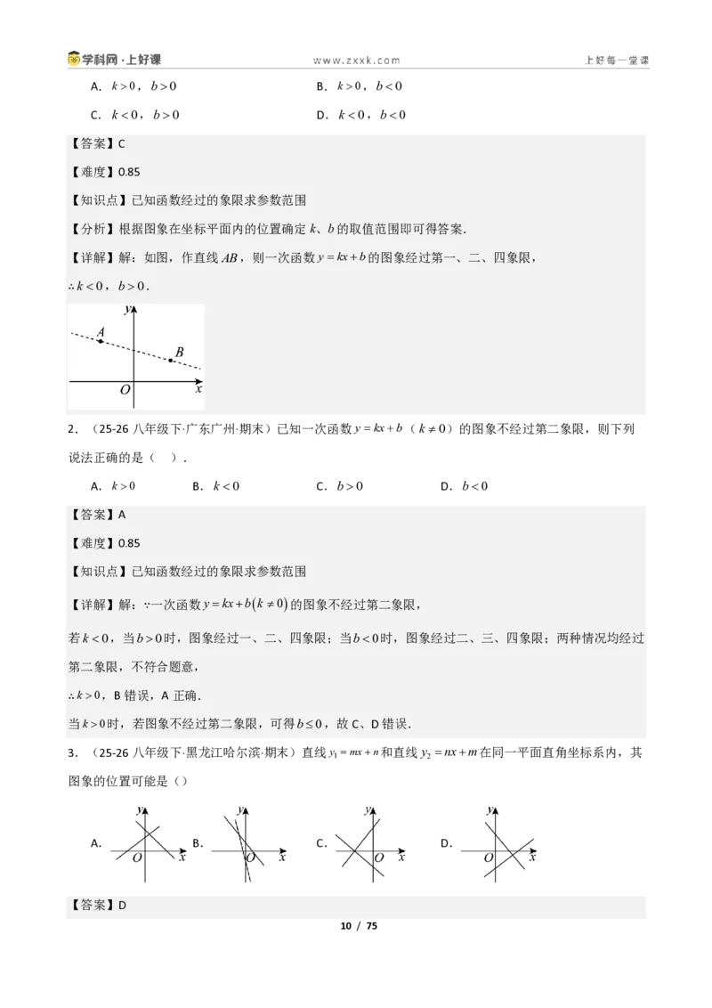 《重难点专题03一次函数的图像与性质（解析版）_2026秋初中教辅合集_2027学科网&_2027新《8上数学•同步备课资料合集》（新教材北师大）_2027新《8上数学•重难点专题》（新教材北师）》第10页预览