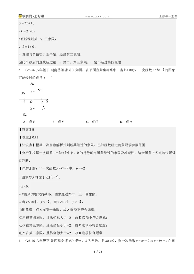《重难点专题03一次函数的图像与性质（解析版）_2026秋初中教辅合集_2027学科网&_2027新《8上数学•同步备课资料合集》（新教材北师大）_2027新《8上数学•重难点专题》（新教材北师）》第6页预览
