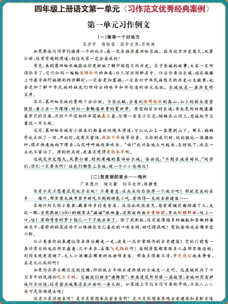 《四年级上册语文单元同步作文指导+范文。#开学必备#四年级#四年级上册语文#四年级语文#四年级作文_最新小学1-9年级各科+幼升小+综合类学习资源汇总包》第3页预览