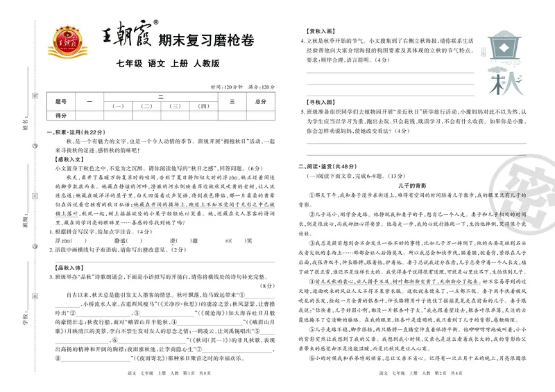 《7年级上册《期末复习磨枪卷》含答案_初中全科知识点总结和试卷_赠送习题试卷_初中3年学习辅助资料_5、期末试卷合集_《期末复习磨枪卷》7-9年级上册_530》第1页预览