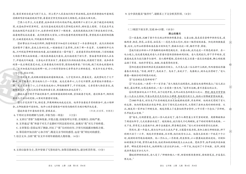 《7年级上册《期末复习磨枪卷》含答案_初中全科知识点总结和试卷_赠送习题试卷_初中3年学习辅助资料_5、期末试卷合集_《期末复习磨枪卷》7-9年级上册_530》第2页预览