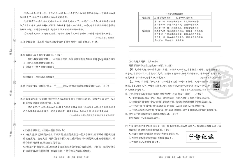 《7年级上册《期末复习磨枪卷》含答案_初中全科知识点总结和试卷_赠送习题试卷_初中3年学习辅助资料_5、期末试卷合集_《期末复习磨枪卷》7-9年级上册_530》第3页预览