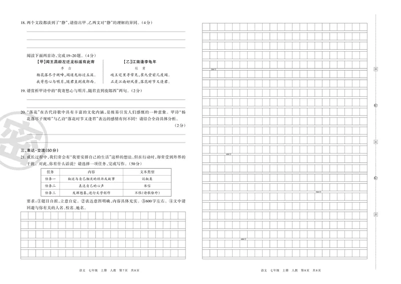 《7年级上册《期末复习磨枪卷》含答案_初中全科知识点总结和试卷_赠送习题试卷_初中3年学习辅助资料_5、期末试卷合集_《期末复习磨枪卷》7-9年级上册_530》第4页预览
