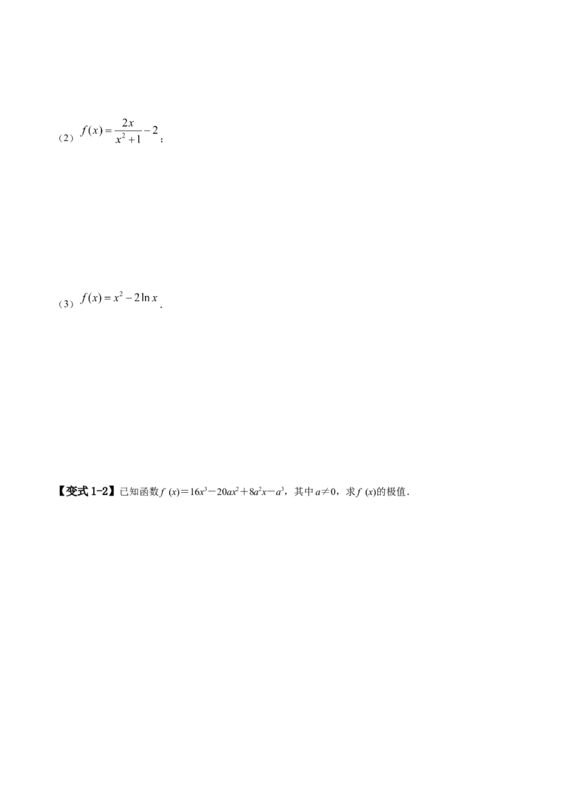 《专题10利用导数研究函数的极值、最值（学生版）_高考一二三轮复习_数学_2026年_62026届高三数学一轮复习（知识梳理+满分技巧+考点突破+课后巩固）人教A版新高考专用》第3页预览