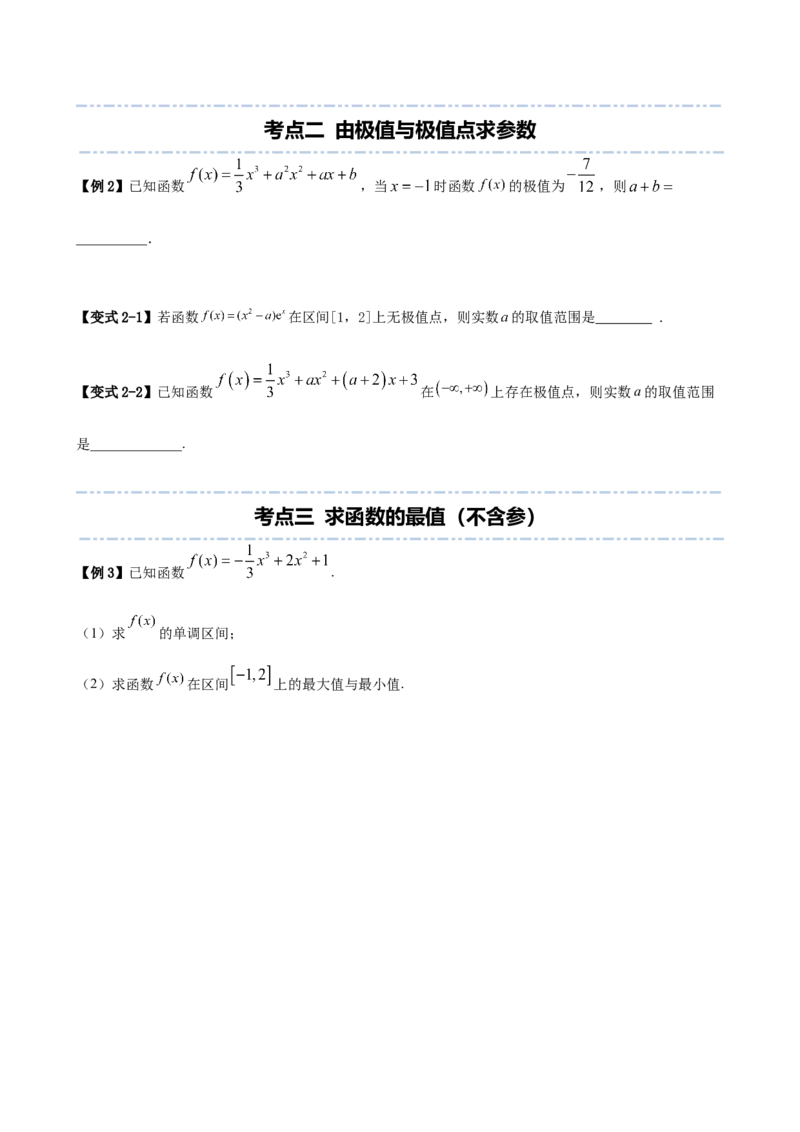 《专题10利用导数研究函数的极值、最值（学生版）_高考一二三轮复习_数学_2026年_62026届高三数学一轮复习（知识梳理+满分技巧+考点突破+课后巩固）人教A版新高考专用》第4页预览