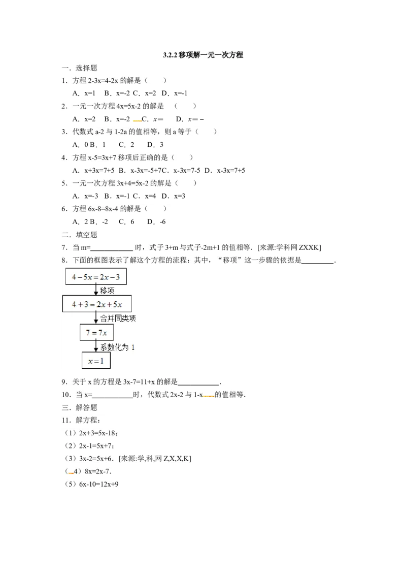 《3.2.2移项解一元一次方程_初中全科知识点总结和试卷_赠送习题试卷_初中3年学习辅助资料_1、初中学习资料_4-2、数学_4-2-1、初一数学上册_人教数学七年级上课时练习（180份）》第1页预览