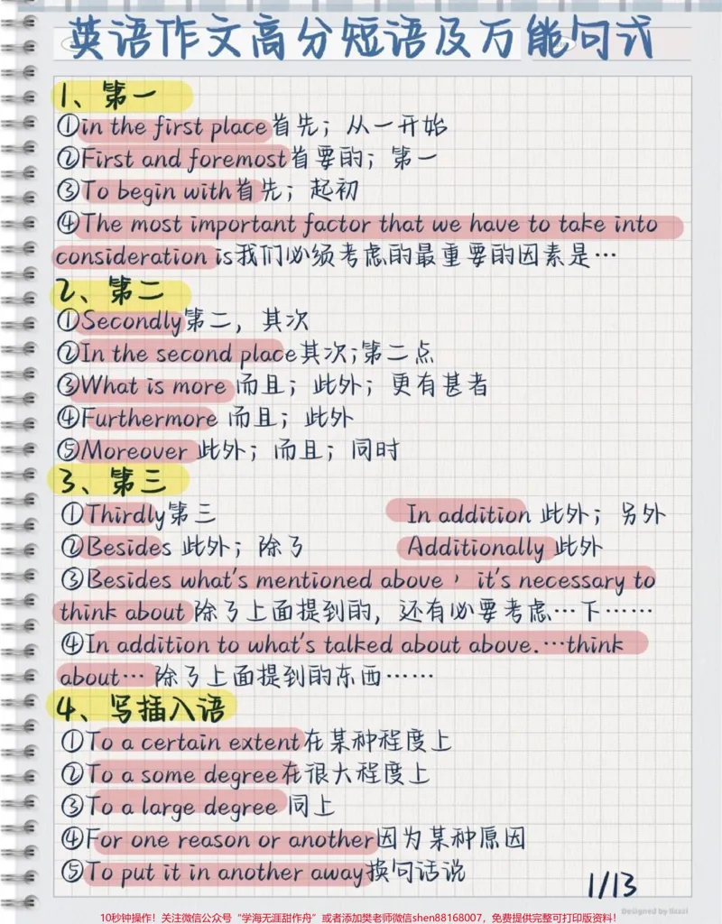 《十天背完，英语作文高分短语及万能句式，努力背熟，写英语作文的时候直接用#英语#英语作文#每天学习一点点_最新小学1-9年级各科+幼升小+综合类学习资源汇总包》第1页预览