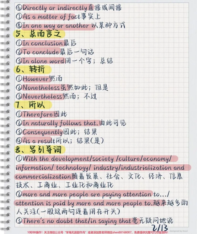 《十天背完，英语作文高分短语及万能句式，努力背熟，写英语作文的时候直接用#英语#英语作文#每天学习一点点_最新小学1-9年级各科+幼升小+综合类学习资源汇总包》第2页预览