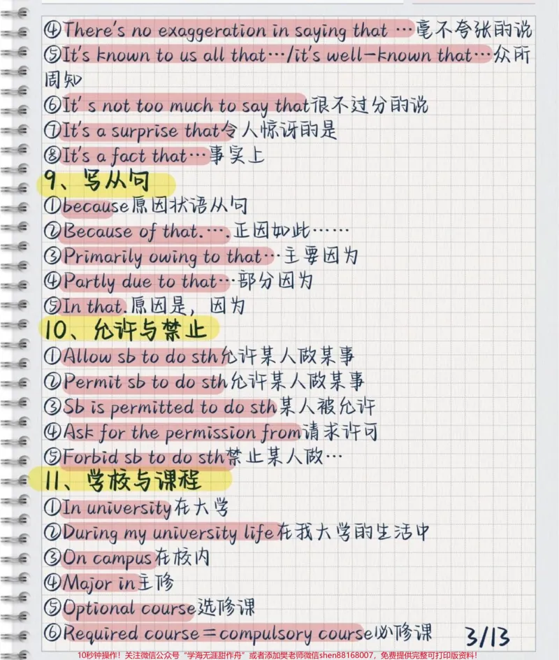 《十天背完，英语作文高分短语及万能句式，努力背熟，写英语作文的时候直接用#英语#英语作文#每天学习一点点_最新小学1-9年级各科+幼升小+综合类学习资源汇总包》第3页预览