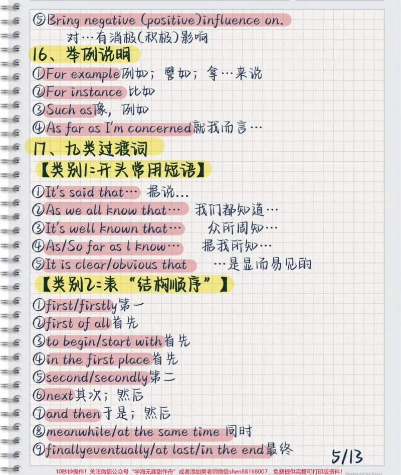 《十天背完，英语作文高分短语及万能句式，努力背熟，写英语作文的时候直接用#英语#英语作文#每天学习一点点_最新小学1-9年级各科+幼升小+综合类学习资源汇总包》第5页预览