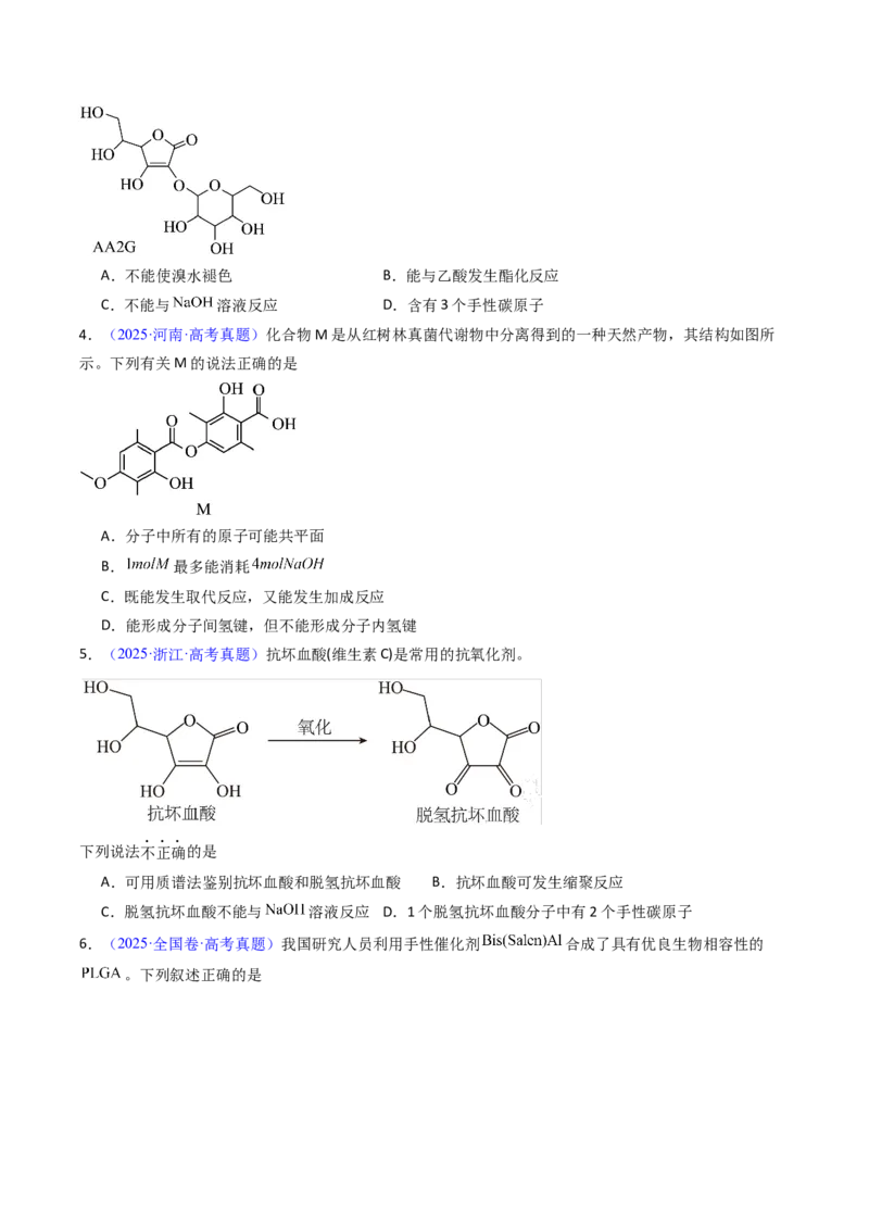 《专题45烃的衍生物（学生版）_高考一二三轮复习_化学_2026年-化学高考专项复习_十年（2016-2025）高考化学真题分类汇编（全国通用）-G15》第3页预览