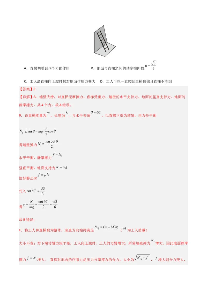 《专题01力和运动（全国通用）（教师版）_高考一二三轮复习_物理_2027年高考物理专项更新中_2026年高考物理二模试题分类汇编（新高考专用）-G288_2026版》第8页预览