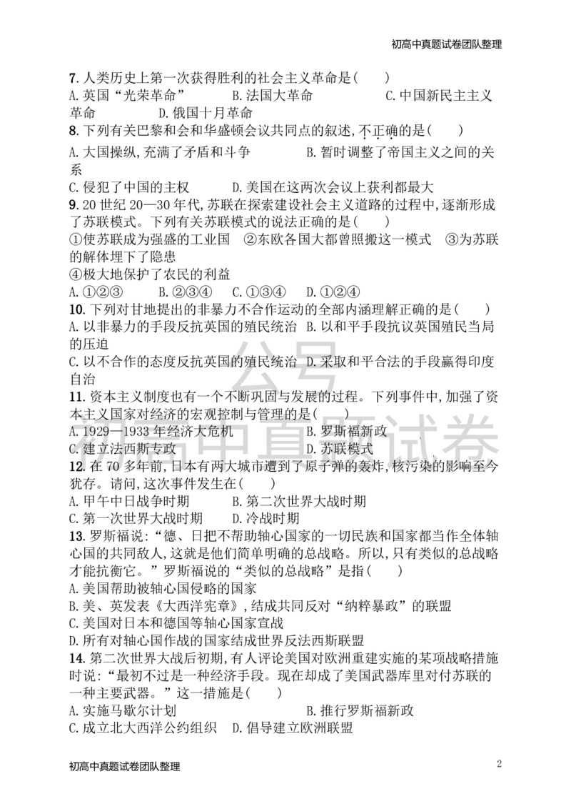 《九年级历史下册期末测评新人教版_初高中资料库_初中资料库（转存避免链接过期失效）_初中历史》第2页预览