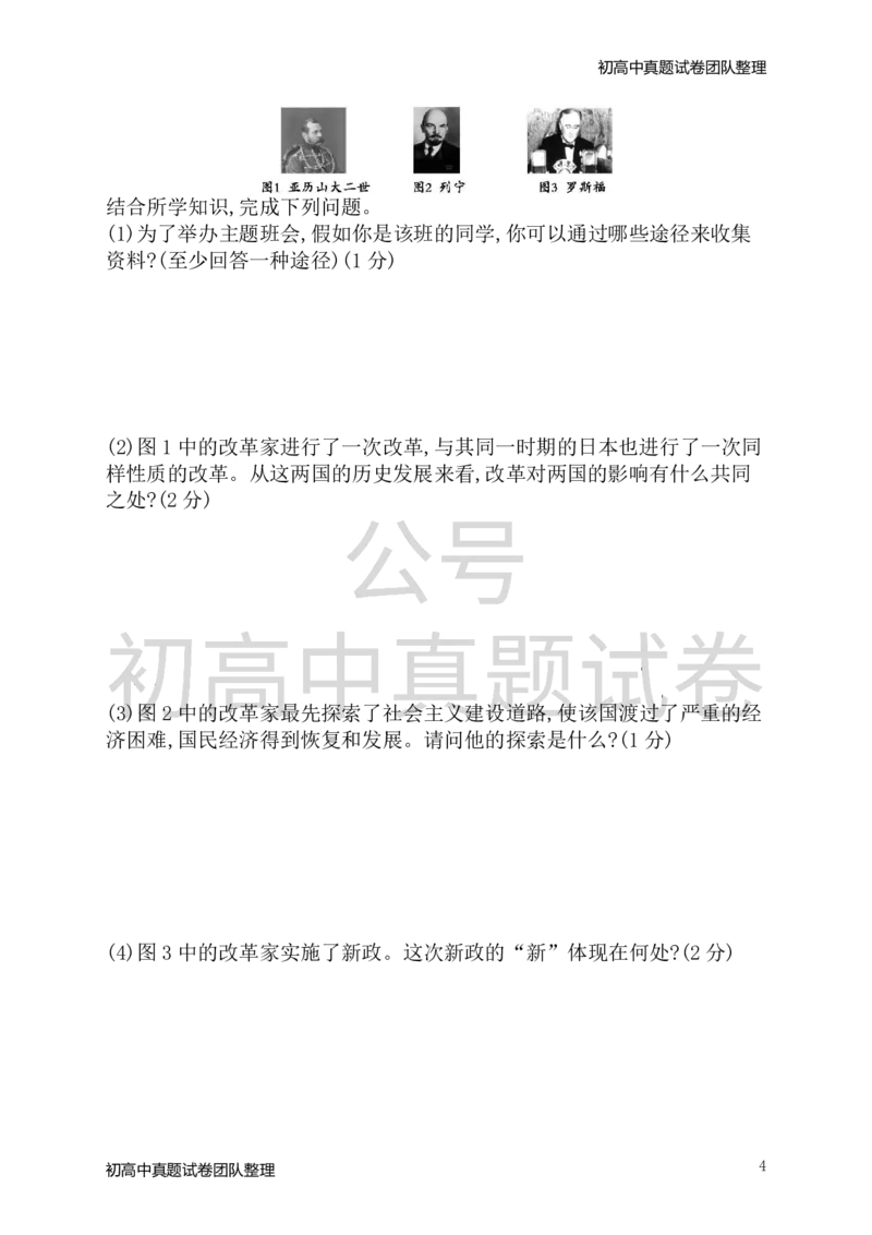 《九年级历史下册期末测评新人教版_初高中资料库_初中资料库（转存避免链接过期失效）_初中历史》第4页预览