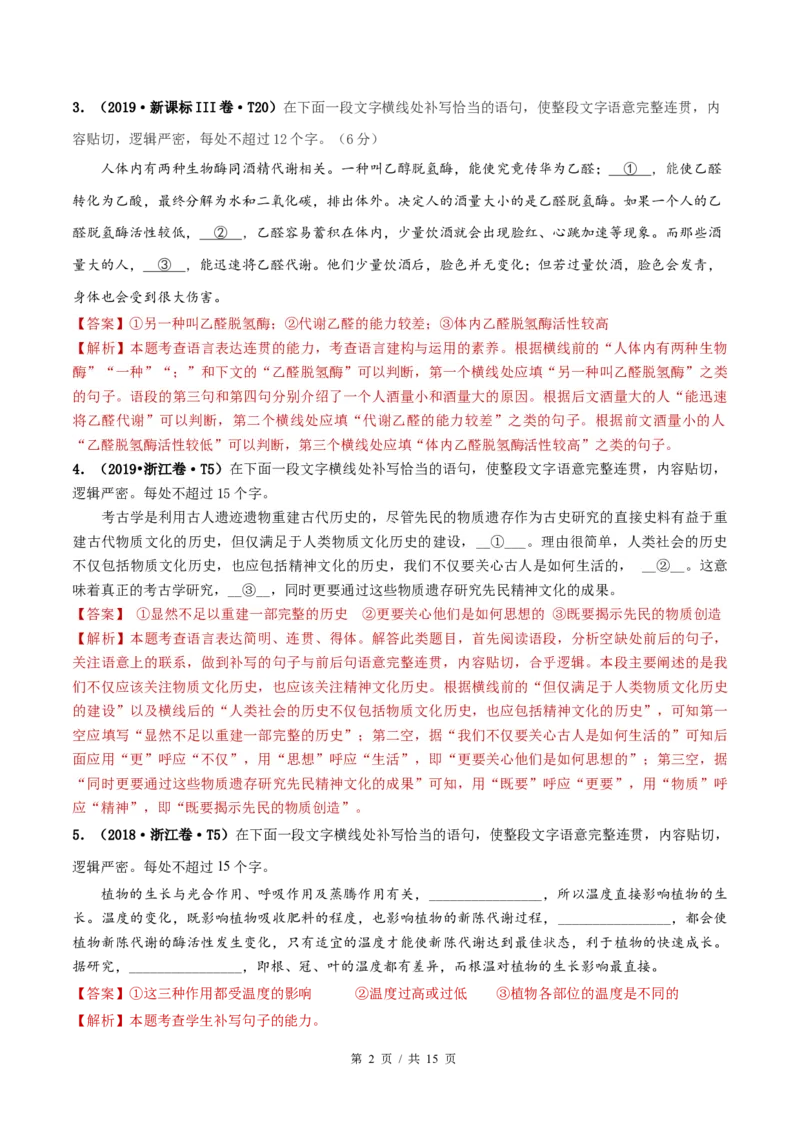 《专题13语句补写2010-2019年近10年高考语文真题分项版汇编（教师版）(1)_初高中资料库_高中资料库（转存避免链接过期失效）_高中语文》第2页预览