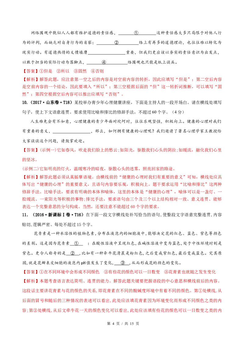 《专题13语句补写2010-2019年近10年高考语文真题分项版汇编（教师版）(1)_初高中资料库_高中资料库（转存避免链接过期失效）_高中语文》第4页预览