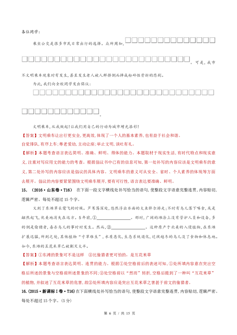 《专题13语句补写2010-2019年近10年高考语文真题分项版汇编（教师版）(1)_初高中资料库_高中资料库（转存避免链接过期失效）_高中语文》第6页预览