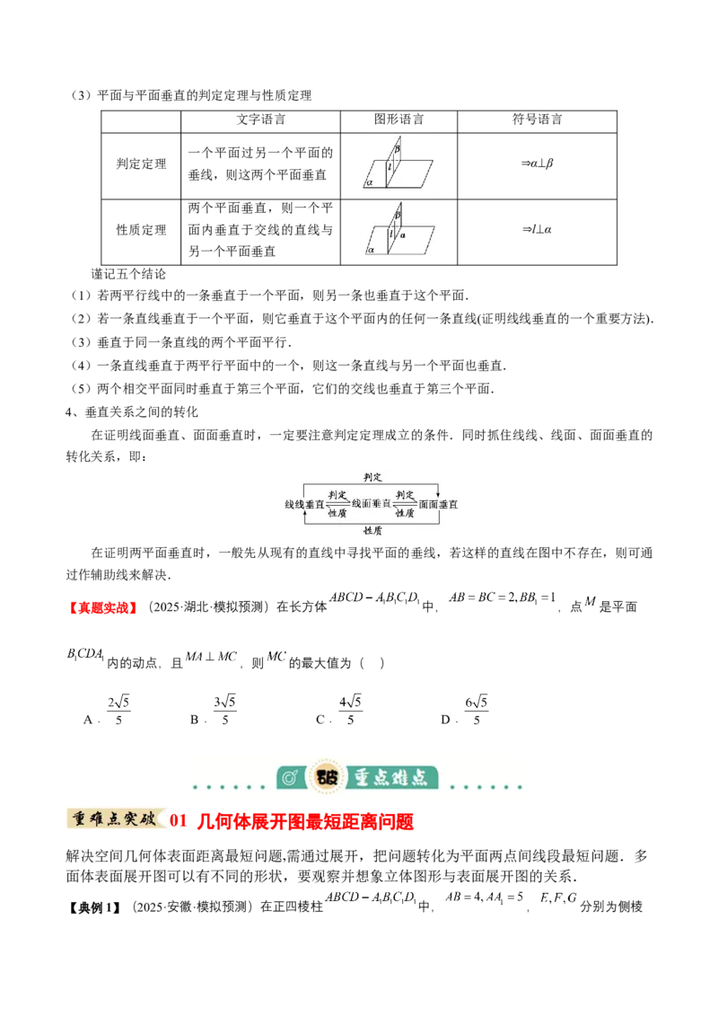 《专题01立体几何初步（知识清单）（学生版）_高考一二三轮复习_数学_2026年_2026年高考数学一轮复习讲义+练习+课件（新教材新高考）-G55_2026版_第七章立体几何与空间向量》第10页预览