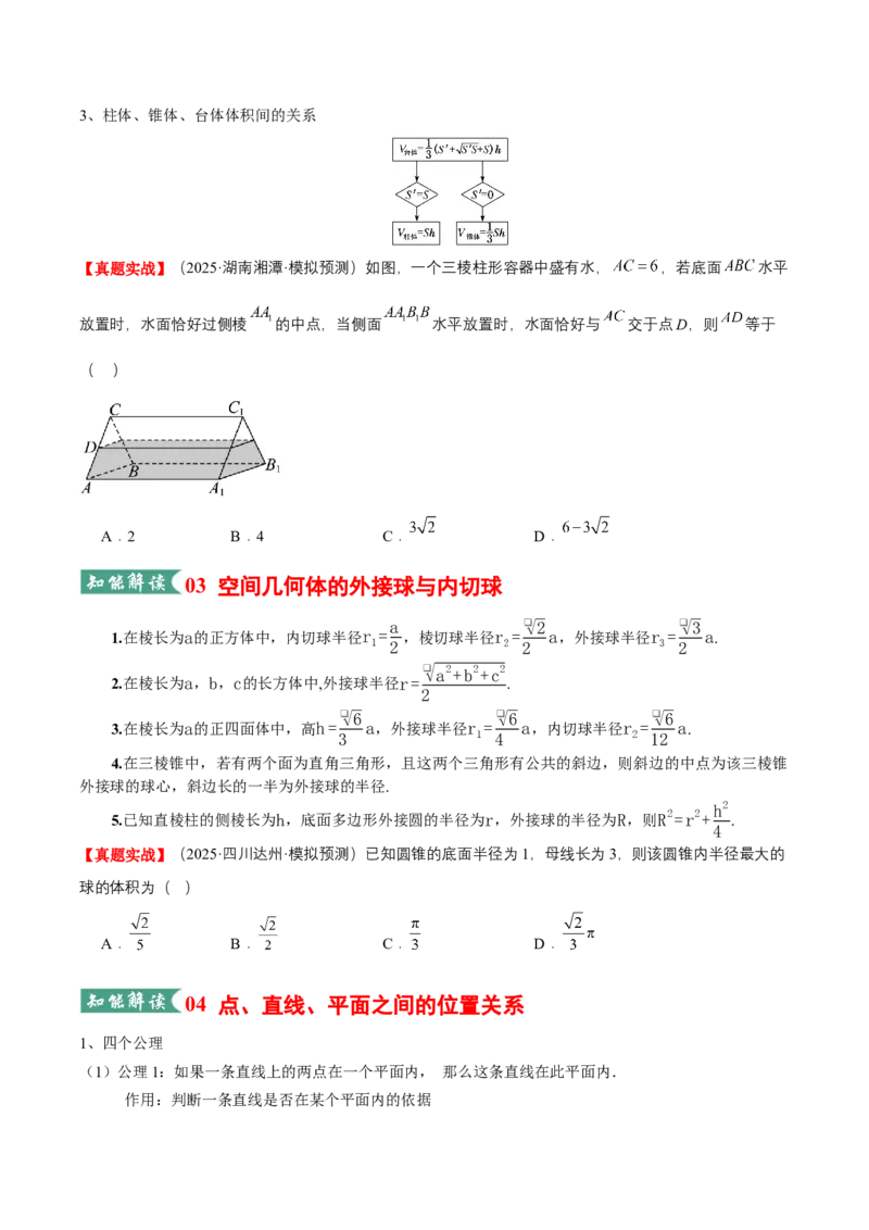 《专题01立体几何初步（知识清单）（学生版）_高考一二三轮复习_数学_2026年_2026年高考数学一轮复习讲义+练习+课件（新教材新高考）-G55_2026版_第七章立体几何与空间向量》第6页预览