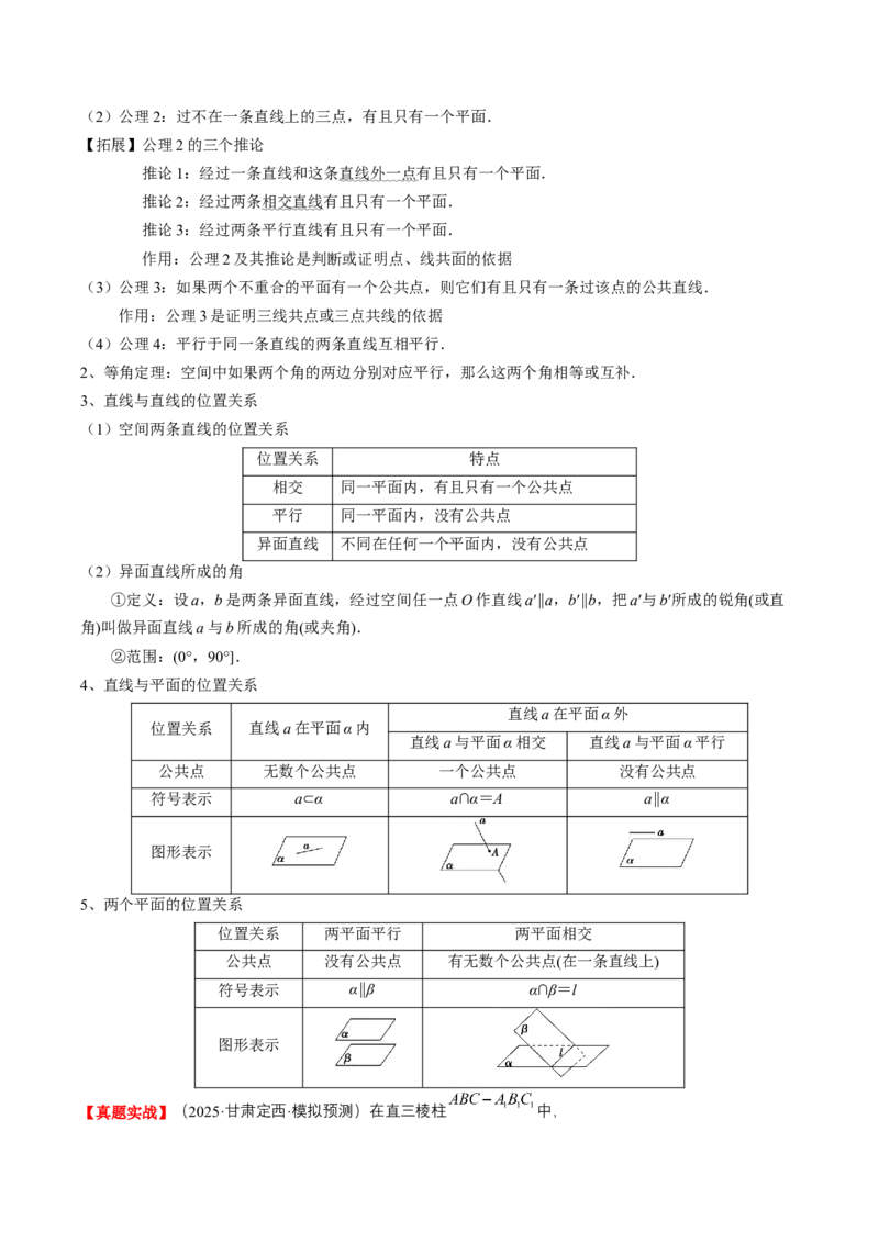 《专题01立体几何初步（知识清单）（学生版）_高考一二三轮复习_数学_2026年_2026年高考数学一轮复习讲义+练习+课件（新教材新高考）-G55_2026版_第七章立体几何与空间向量》第7页预览