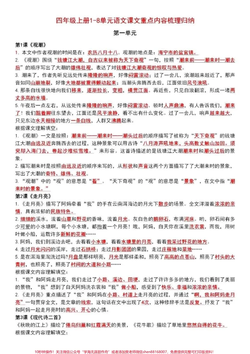 《四年级上册语文知识点总结。#四年级上册语文##知识点总结#期末复习_最新小学1-9年级各科+幼升小+综合类学习资源汇总包_价值20万元！最新小学1-9年级各科+幼升小+综合类学习资源汇总包》第1页预览