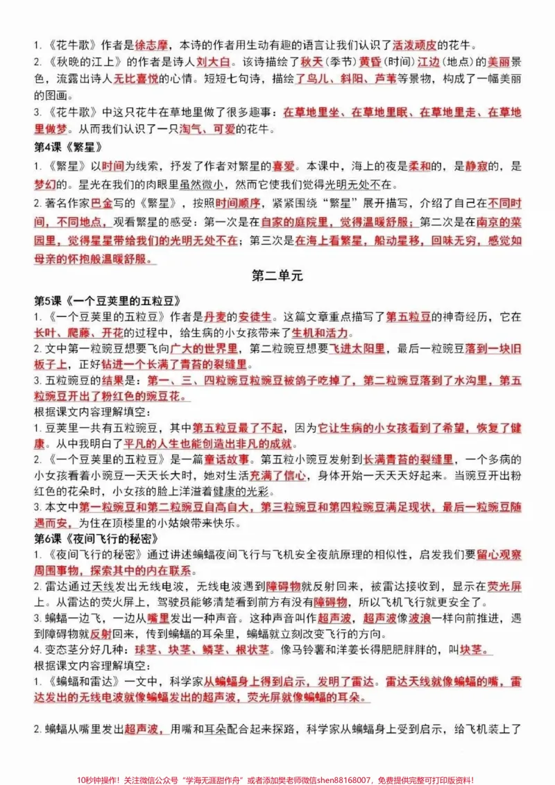 《四年级上册语文知识点总结。#四年级上册语文##知识点总结#期末复习_最新小学1-9年级各科+幼升小+综合类学习资源汇总包_价值20万元！最新小学1-9年级各科+幼升小+综合类学习资源汇总包》第2页预览