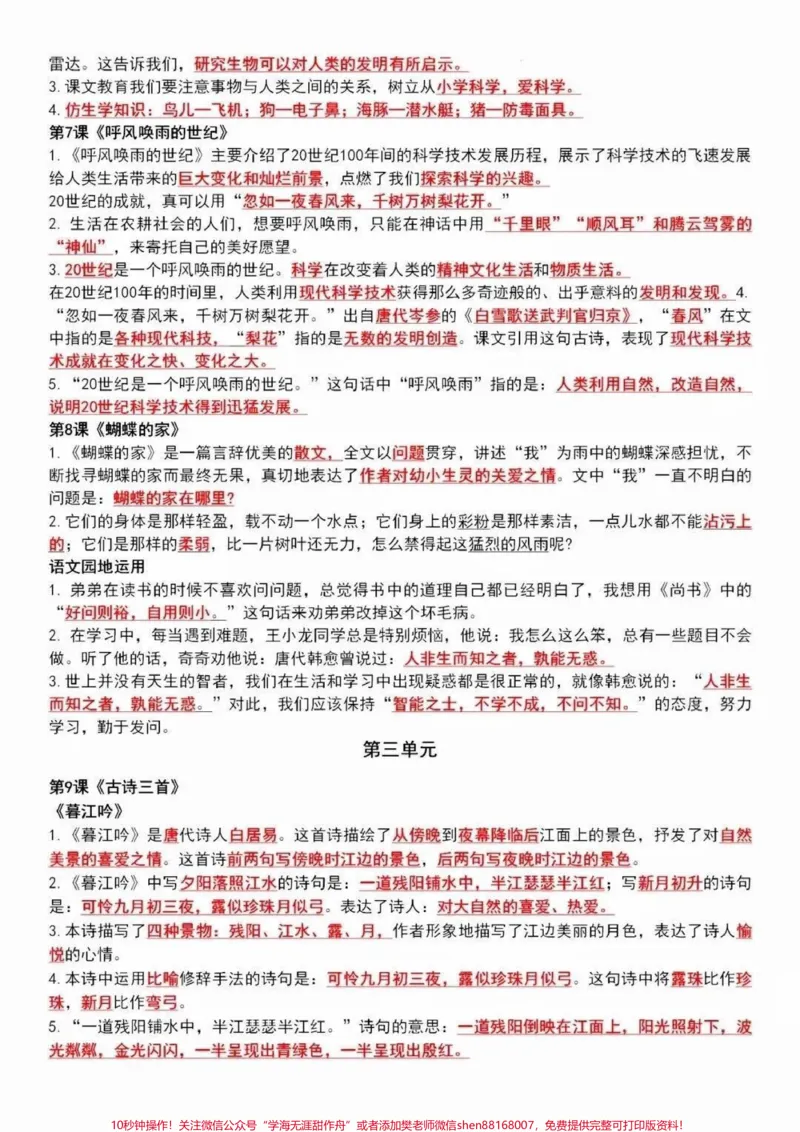 《四年级上册语文知识点总结。#四年级上册语文##知识点总结#期末复习_最新小学1-9年级各科+幼升小+综合类学习资源汇总包_价值20万元！最新小学1-9年级各科+幼升小+综合类学习资源汇总包》第3页预览